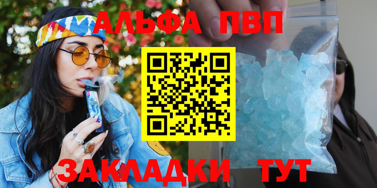Знаменск  Альфа ПВП кристаллы  Вход с VPN  Alfa_PVP  A PVP СК КРИС 