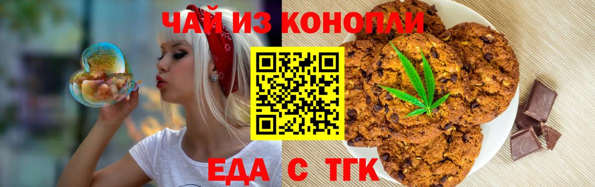 Cannafood конопля Знаменск