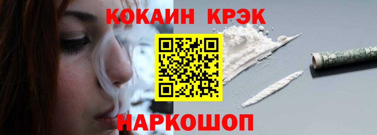 КОКАИН Fish Scale  КОКАИН Колумбийский  Вход с VPN  Знаменск 