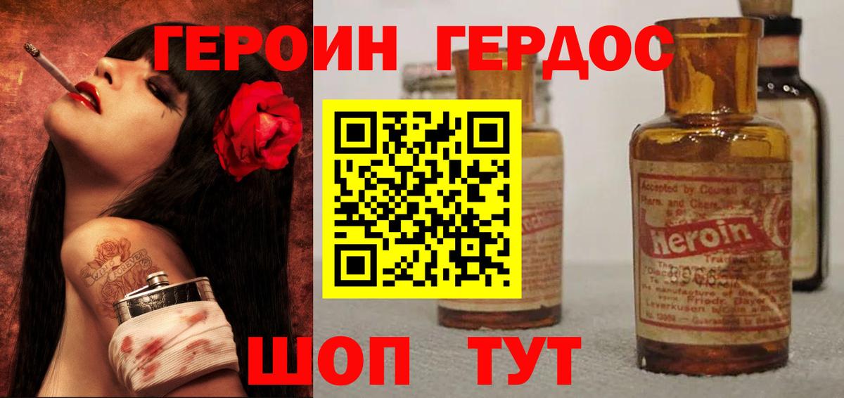 ГЕРОИН герыч Знаменск