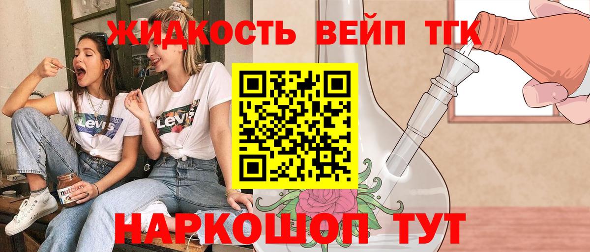 Знаменск  ТГК вейп с тгк  Вход с VPN  Дистиллят ТГК вейп 